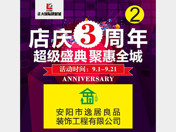 开云kaiyun体育APP入口登陆官网
工程有限公司 店庆--超级盛典聚惠全城