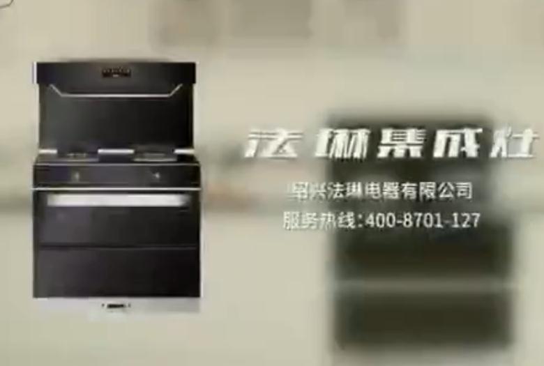 安阳全屋定制--安阳开云kaiyun体育APP入口登陆官网
代理法琳集成灶央视展播品牌