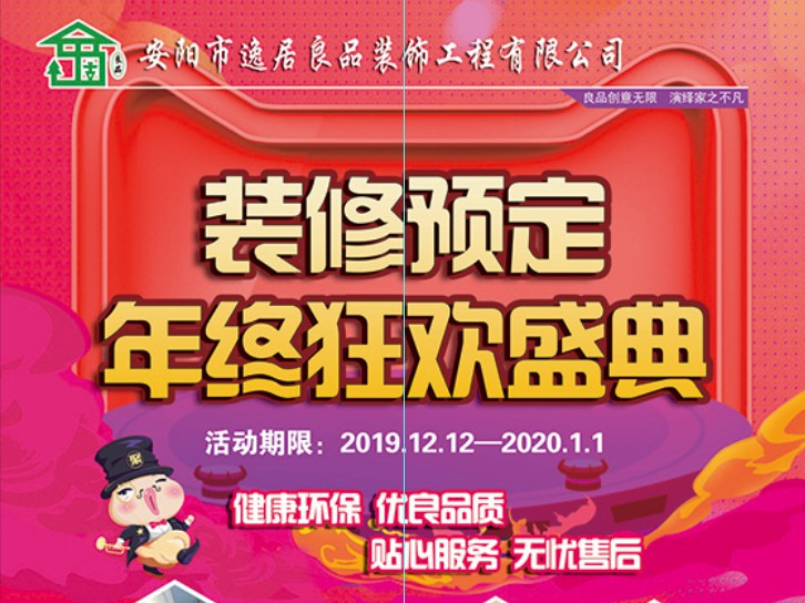 安阳装修预定--年终狂欢盛典--开云·kaiyun体育APP(中国)官方网站 - 登陆入口
